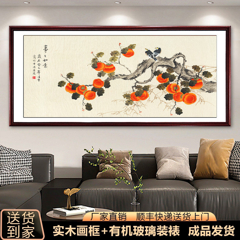 新中式壁画客厅沙发背景墙装饰画中国风国画餐厅柿柿如意柿子挂画