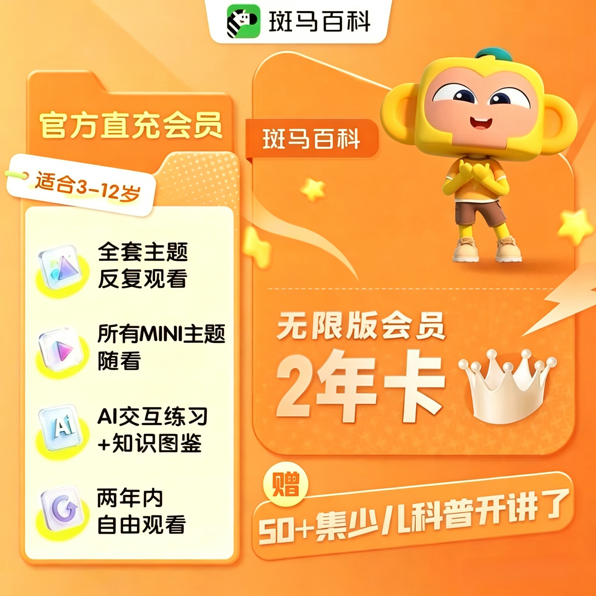 【官方正版全部主题】斑马百科月生活娱乐线上会员