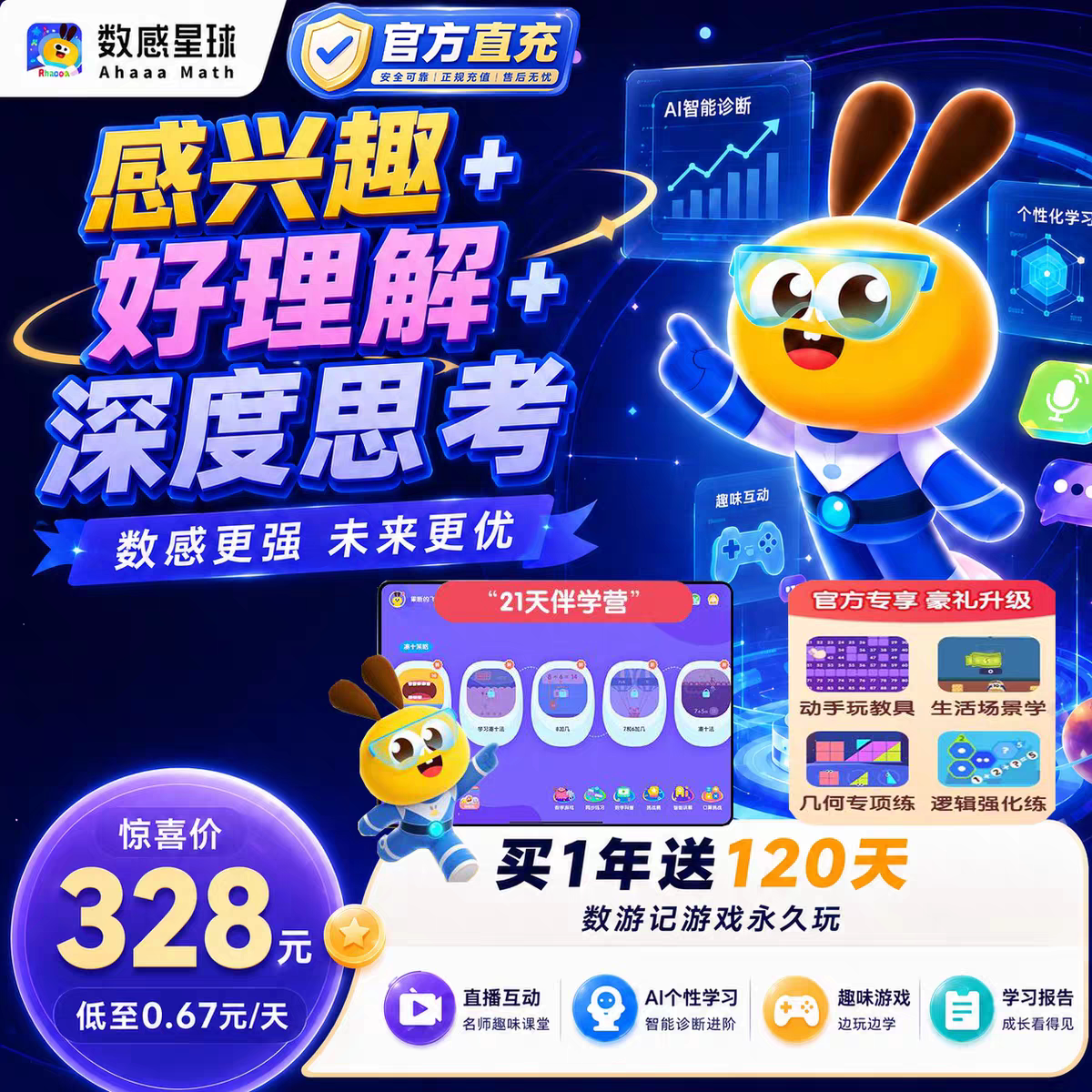 【官方直充送120天】数感星球生活娱乐线上会员