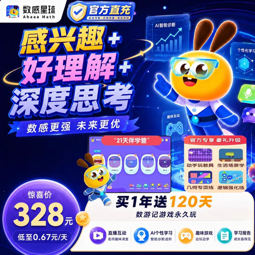 【官方直充送120天】数感星球vip会员年卡季卡数学思维孩子启蒙