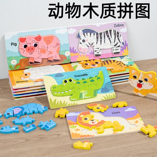 动物木质拼图儿童早教益智力玩具