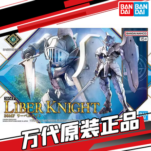 万代 30MF 利贝尔骑士 神圣骑士 帕拉丁装甲 套装 拼装模型