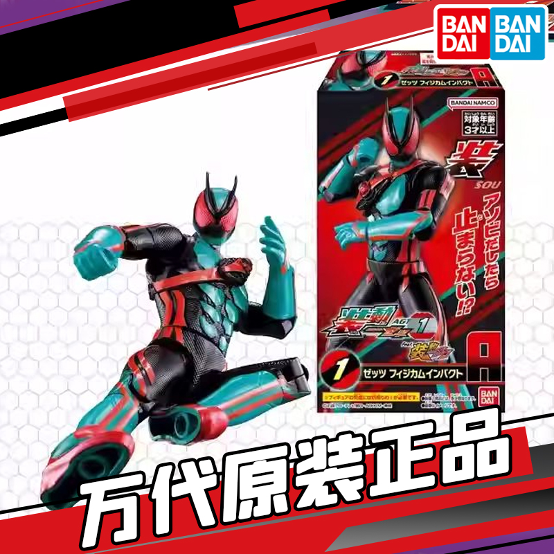 HHL现货包邮 万代 假面骑士 Zez泽兹 食玩装动 AGT01弹 惊异加布