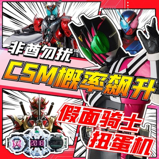 假面骑士在线扭蛋机SHF腰带CSM空我驱动器拼装模型摆件一番赏