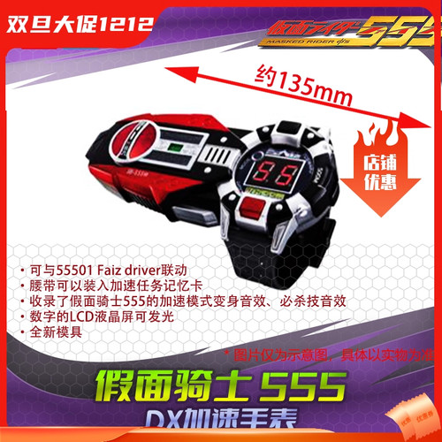 现货 万代 DX假面骑士FAIZ 555 加速手表 加速形态联动配件