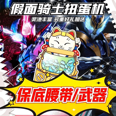 假面骑士扭蛋机盲盒福袋一番赏CSM腰带空我时王驱动器万代坂面