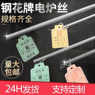 家用钢花牌发热丝成品2000W3000W铁铬铝耐高温电炉丝电热丝电阻丝