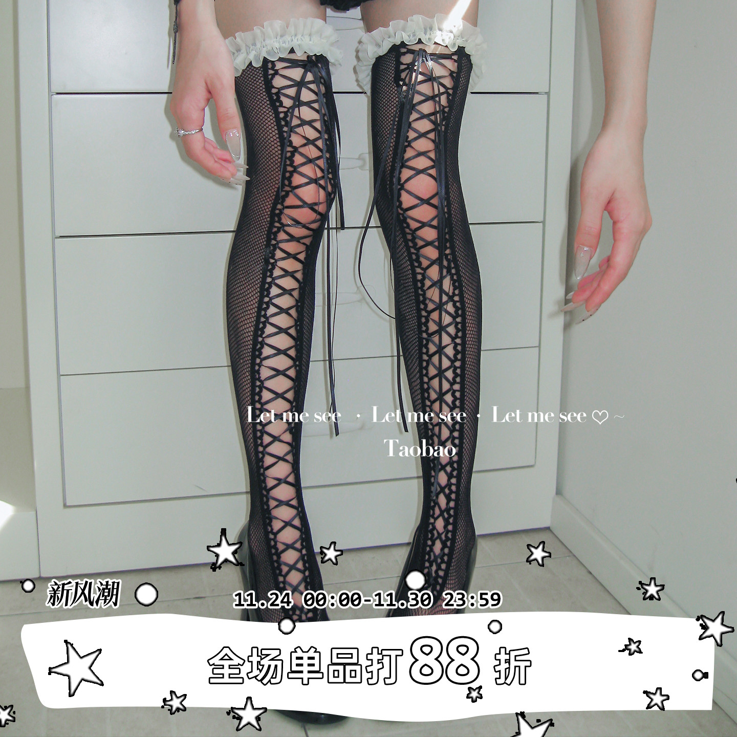 LET ME SEE 自制暗黑辣妹蕾丝绑带过膝袜 小众甜酷显瘦高筒大腿袜