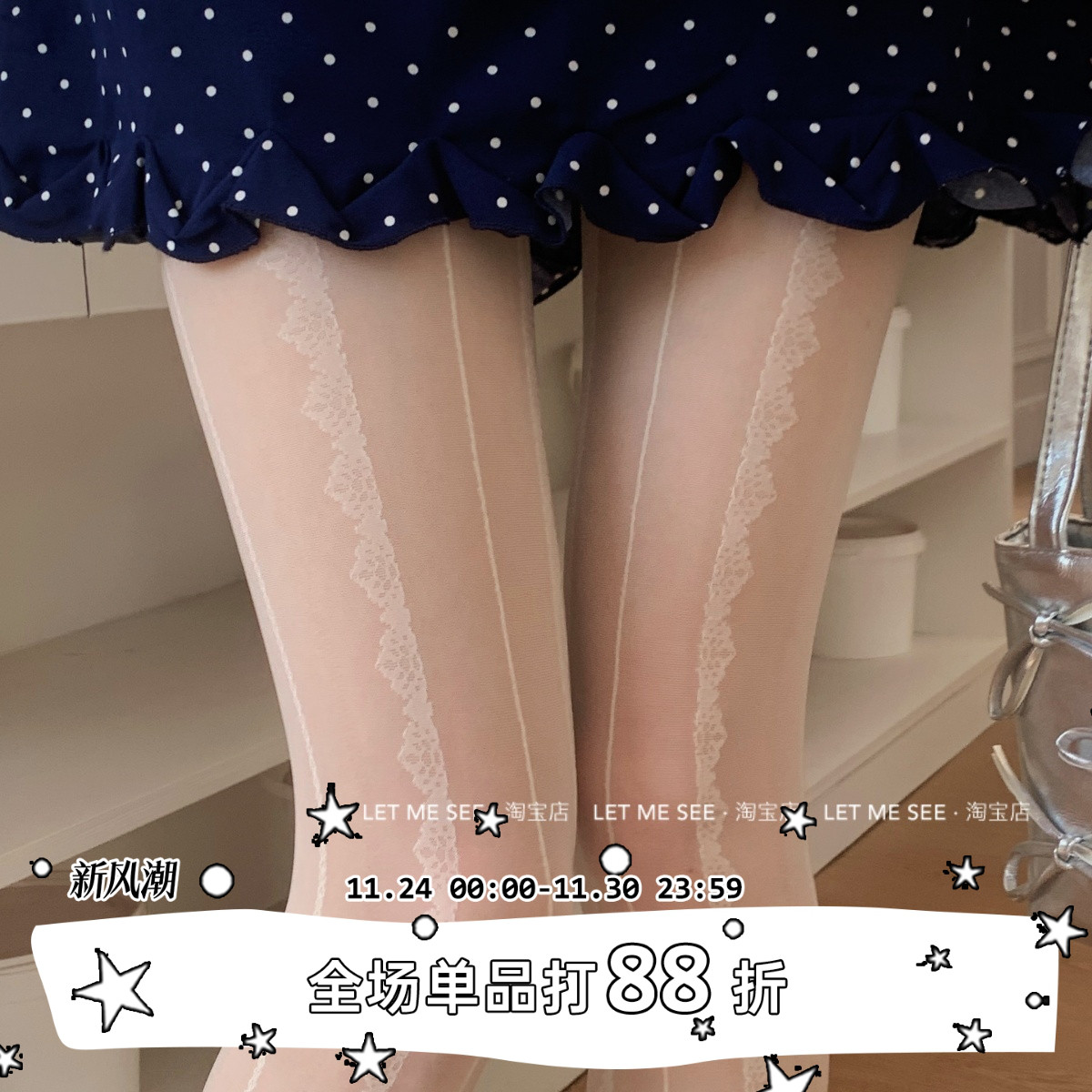 LET ME SEE 蕾丝提花连裤袜竖条纹花纹白丝袜性感纯欲打底袜