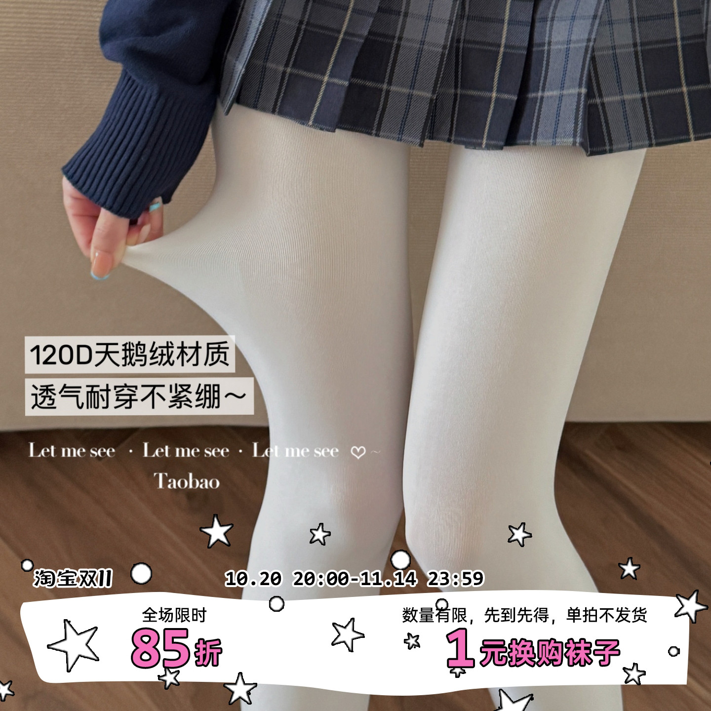 LET ME SEE 日系天鹅绒猫爪白色连裤袜 加裆厚白JK学院风打底女袜