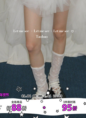 LET ME SEE 韩系少女网纱星星中筒袜 过膝堆堆女袜薄款小腿袜