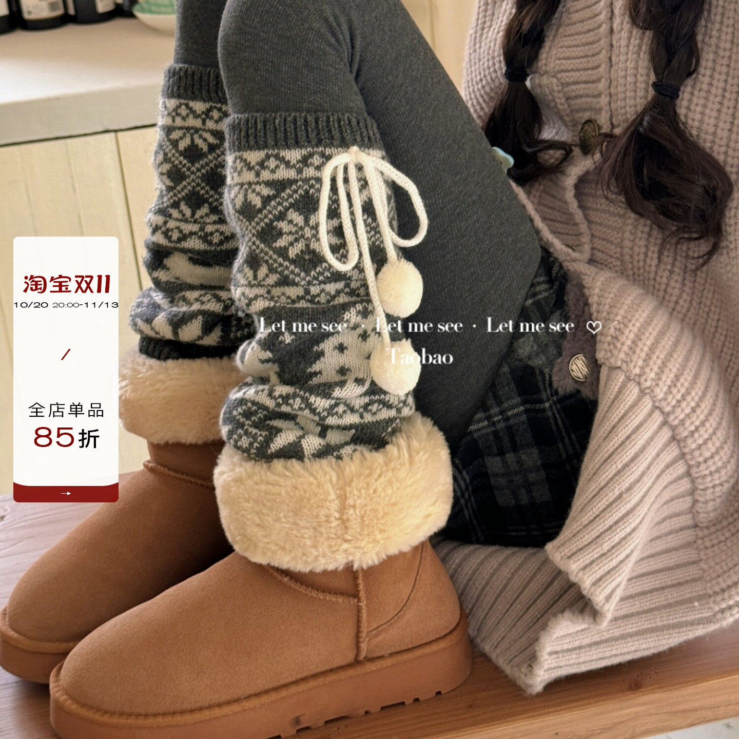 LET ME SEE 自制针织雪花羊毛腿套 古早毛球圣诞袜套少女堆堆袜