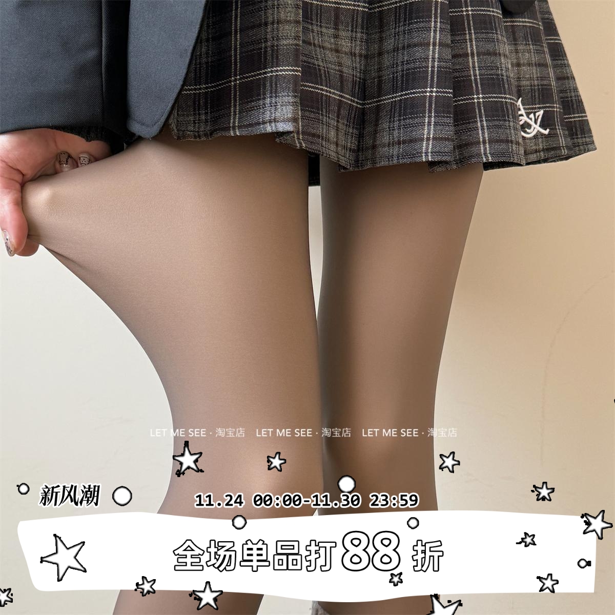 LET ME SEE 透肤光腿神器女秋冬季裸感加绒加厚丝袜女打底连裤袜