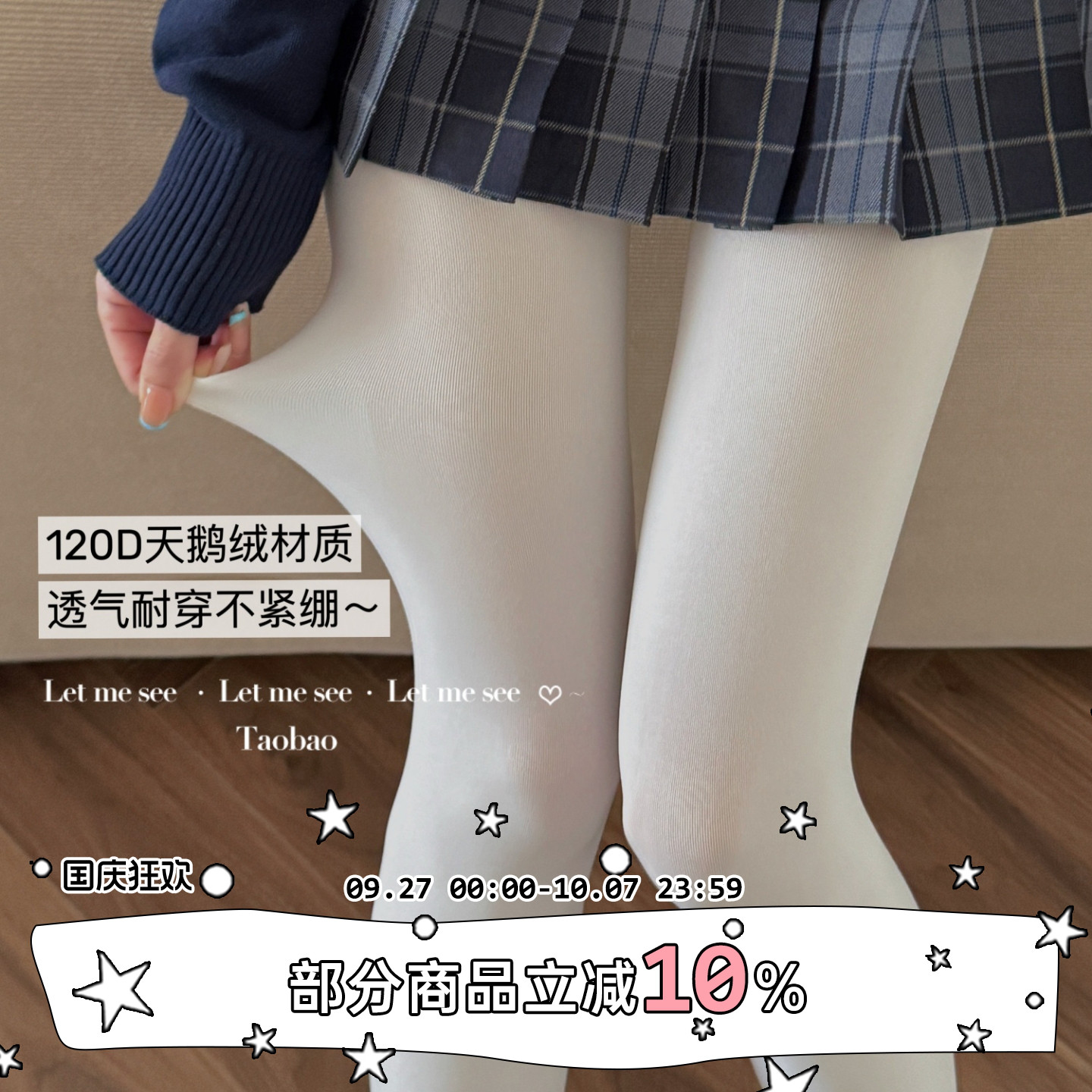 LET ME SEE 日系天鹅绒猫爪白色连裤袜 加裆厚白JK学院风打底女袜