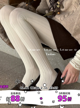 LET ME SEE 白色麻花打底裤袜 日系天鹅绒甜美jk春秋连裤女袜
