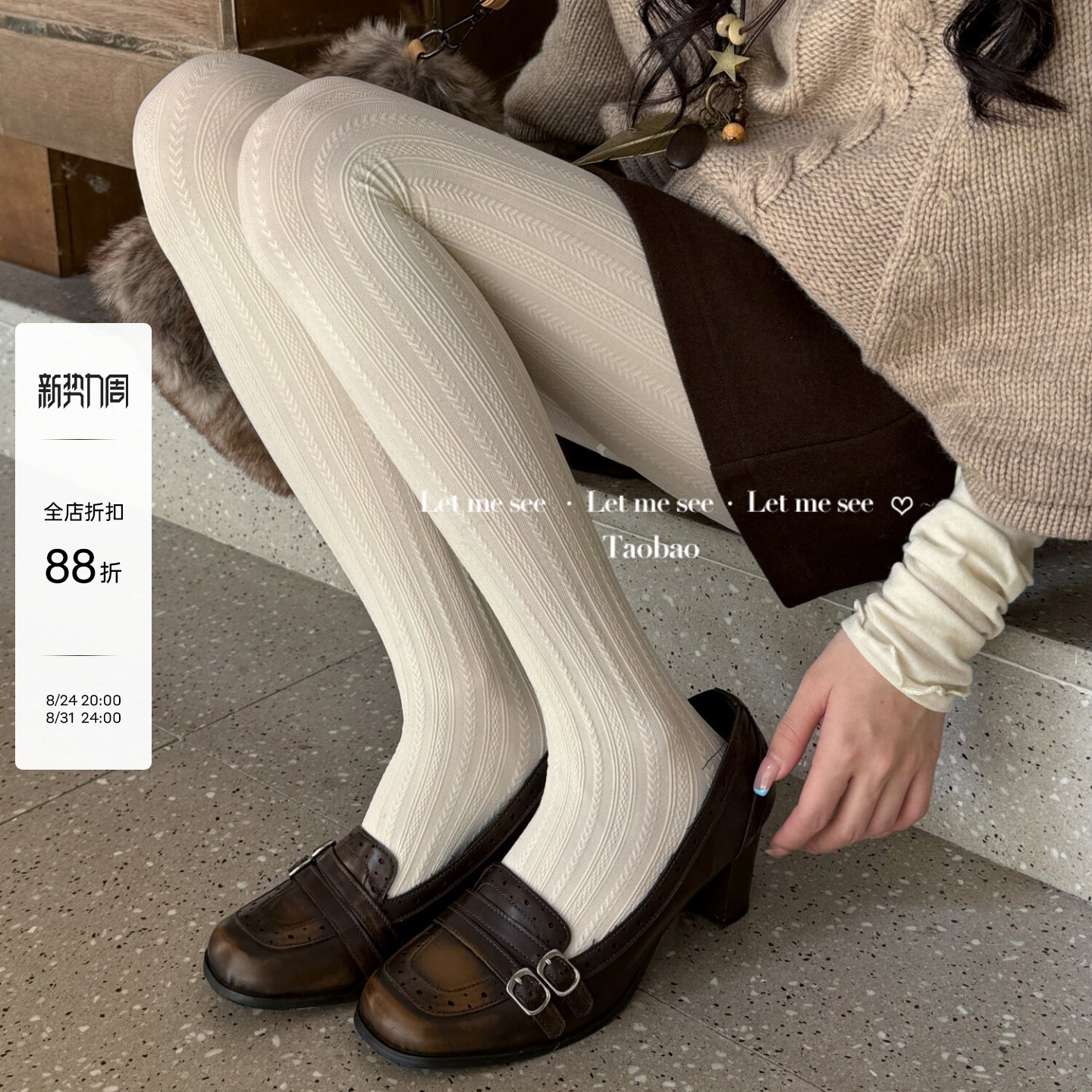 LET ME SEE 白色麻花打底裤袜 日系天鹅绒甜美jk春秋连裤女袜