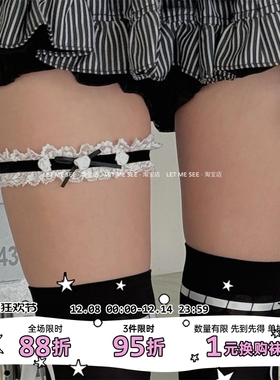 LET ME SEE 日系甜美弹力腿环袜带lolita少女软妹白色蝴蝶结蕾丝