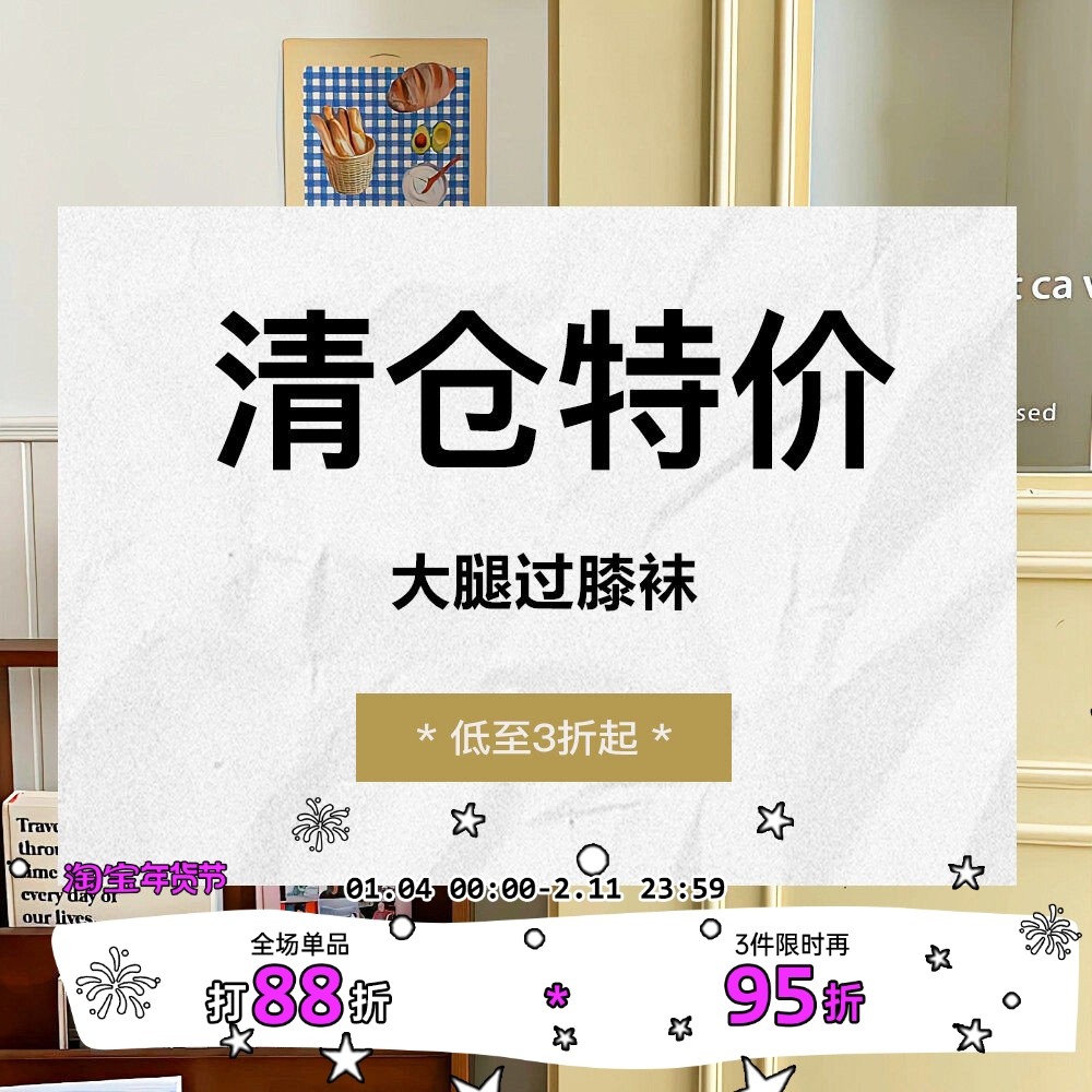 清仓特价——【大腿过膝袜】集合,女士内衣/男士内衣/家居服,长筒袜,淘宝优惠券,粉丝福利购,淘宝优惠卷