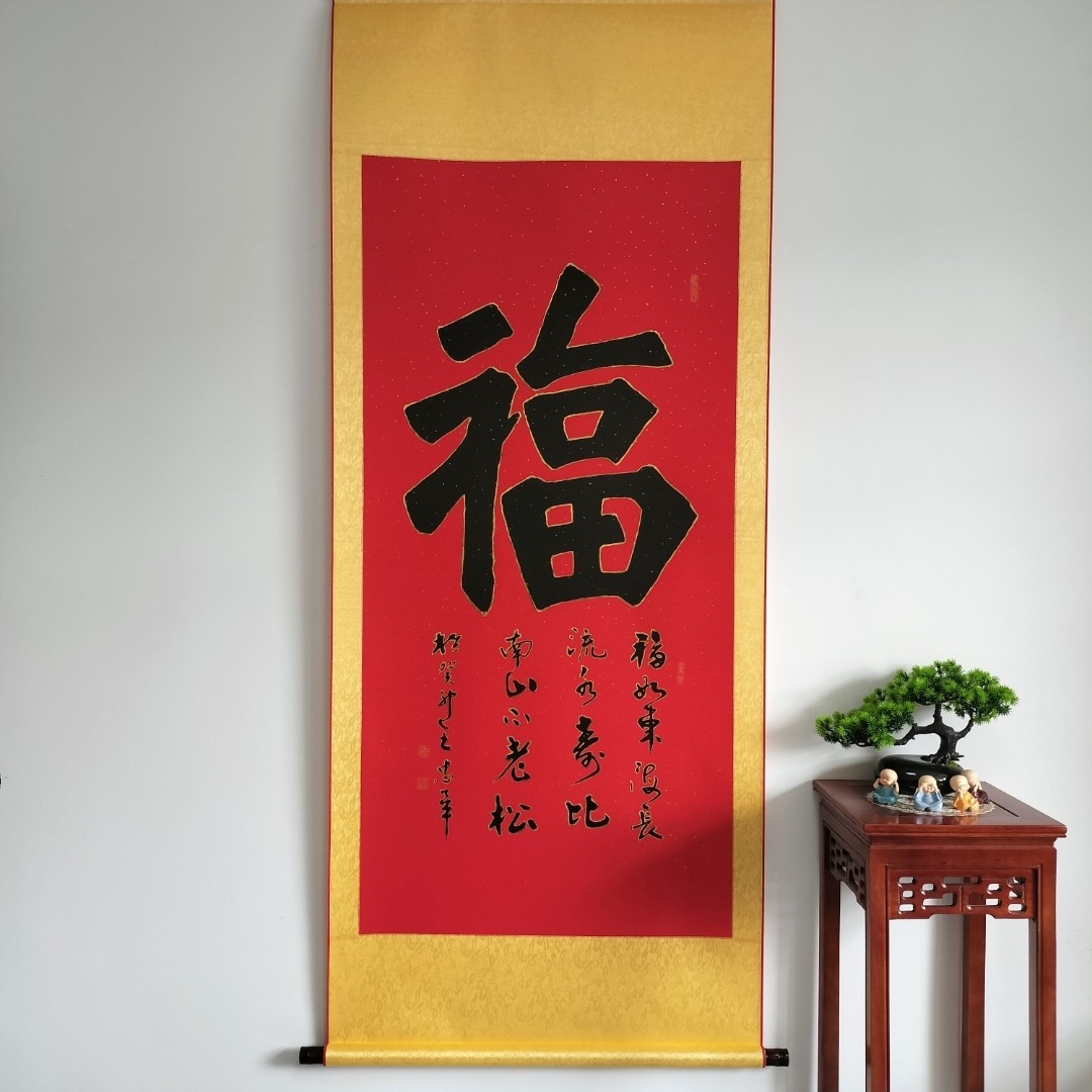 王忠华手写书法 描金福字  办公室客厅茶室书房大堂装饰字画