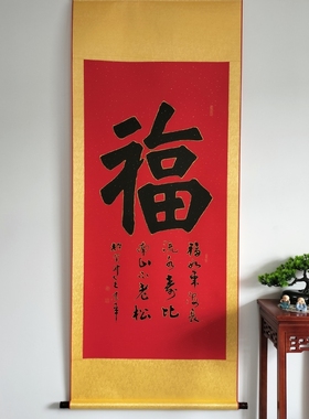 王忠华手写书法 描金福字  办公室客厅茶室书房大堂装饰字画