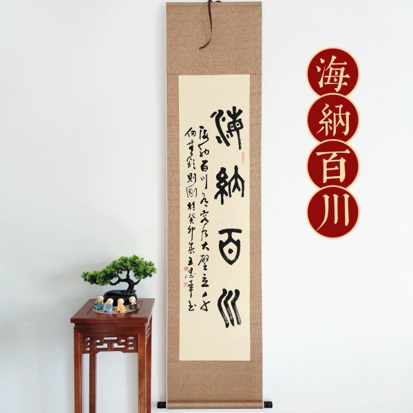 王忠华手写书法 海纳百川 难得糊涂 见贤思齐 厚德载物 宁静致远