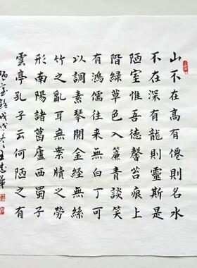 王忠华手写书法 楷书隶书陋室铭 办公室客厅茶室书房大堂装饰字画