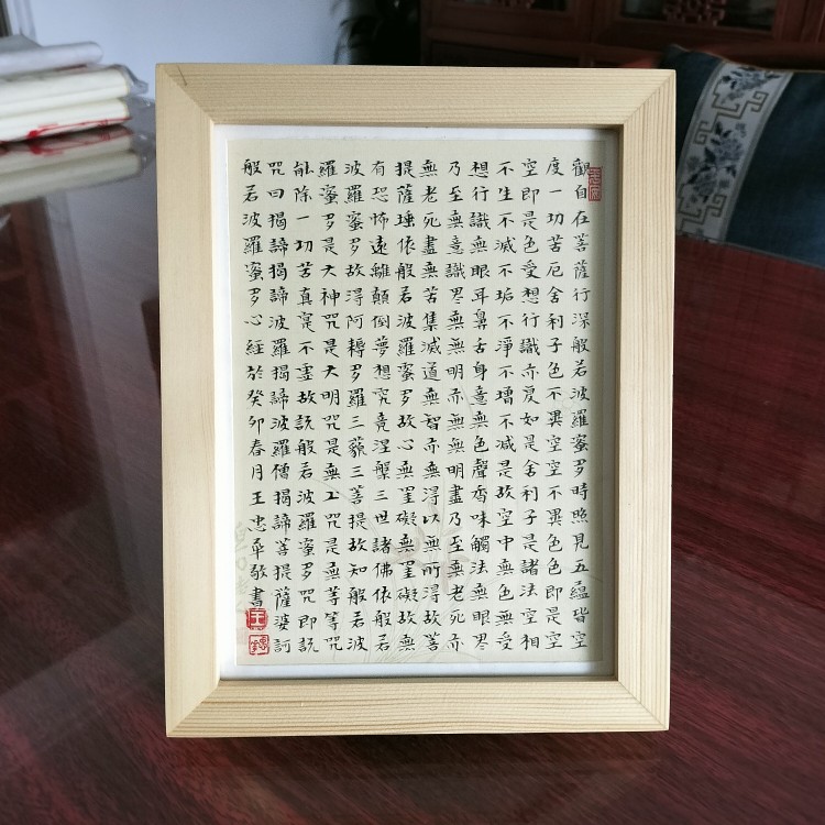 王忠华手写书法 心经摆件 办公室客厅茶室书房大堂装饰字画