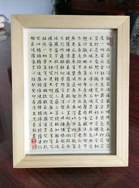 王忠华手写书法 心经摆件  办公室客厅茶室书房大堂装饰字画