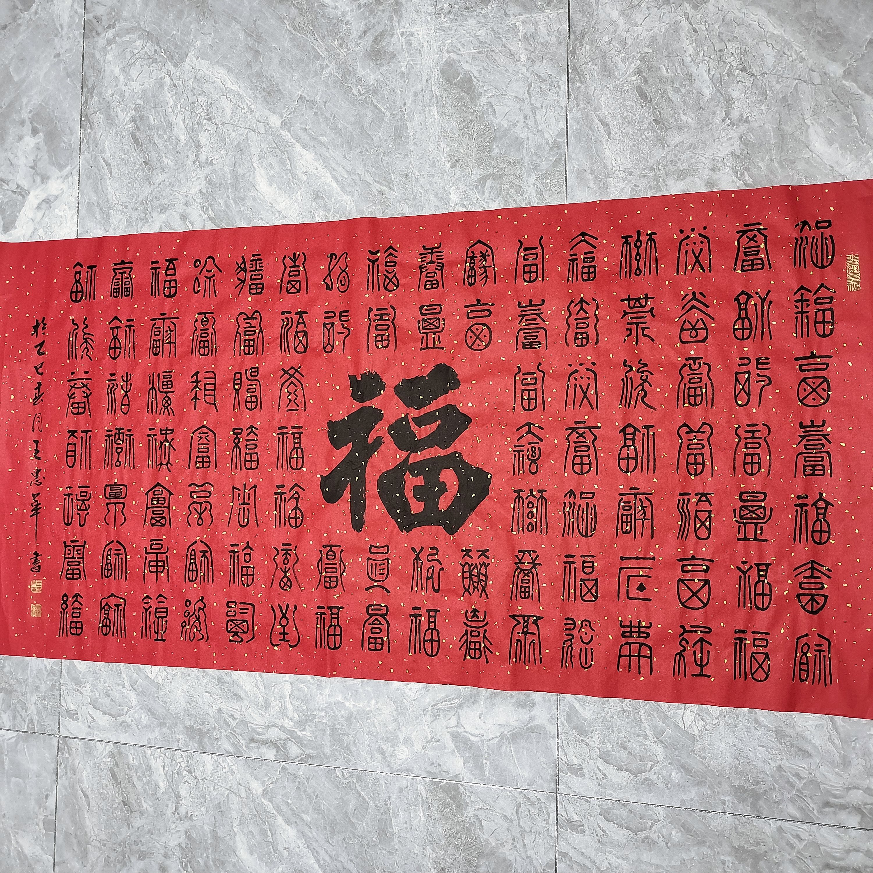 王忠华手写书法 百福图 办公室客厅茶室书房大堂装饰字画