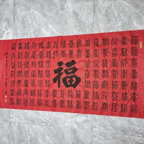 王忠华手写书法 百福图 办公室客厅茶室书房大堂装饰字画