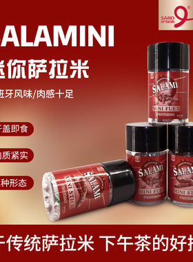 西班牙风味迷你萨拉米迷你棒即食