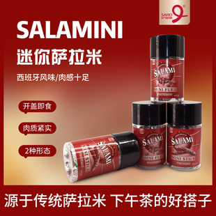 sard西班牙风味迷你萨拉米肉枣迷你棒开盖即食肉质紧实下午茶零食