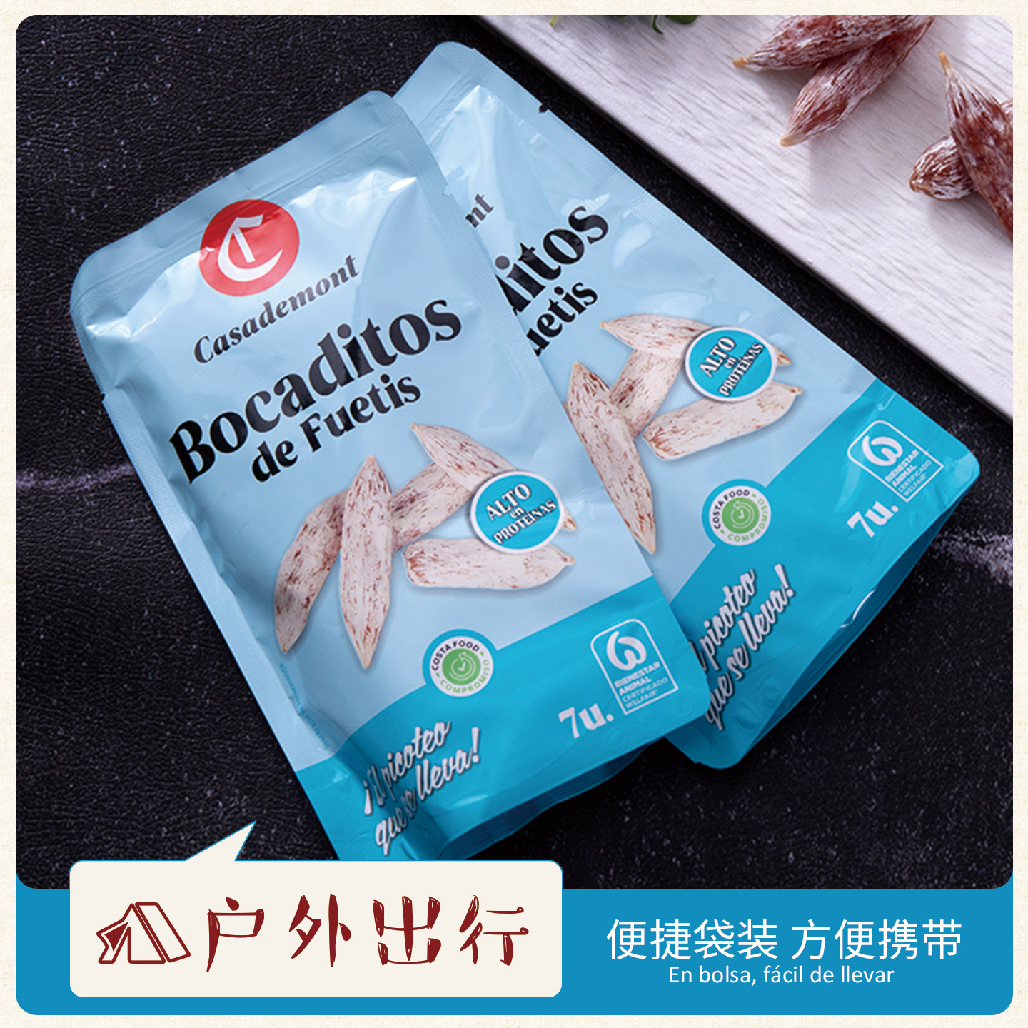 西班牙原装进口Casademont迷你萨拉米香肠腊肠肉肠户外便携装零食