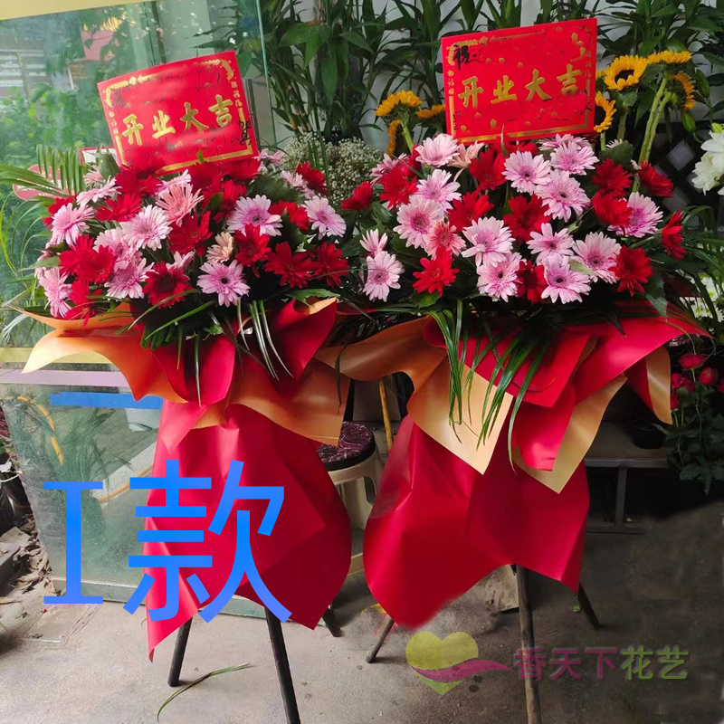 开业花篮商务开张泰州同城送花店姜堰市海陵区高港区花圈鲜花速递