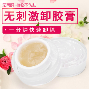 嫁接睫毛胶水卸胶膏卸毛膏温和不刺激个人美睫店通用快速卸除睫毛