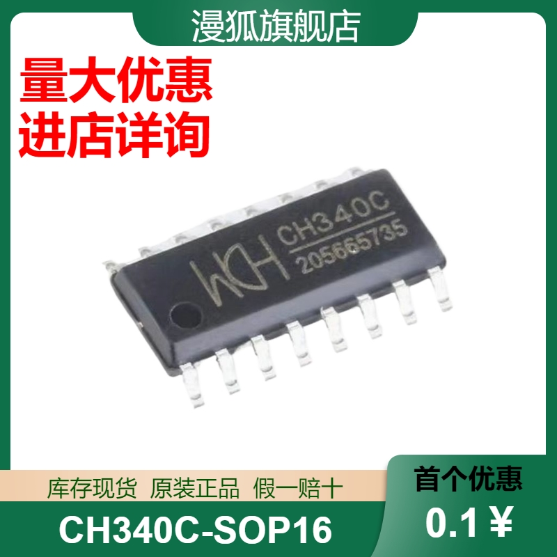 CH340CSOP-16USB转串口IC芯片