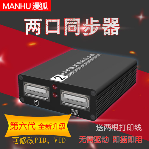 2口usb键盘鼠标切换器248单控
