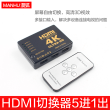 HDMI切换器 4K 5进1出 HDMI分配器五进一出 高清视频带遥控切换3d