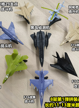 4D模型第1弹飞机F16战斗机F22黑鸟军事积木F117阿帕奇米格29玩具