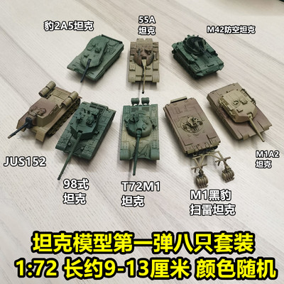 4D模型第1弹99式M1A2坦克拼装1/72军事DIY组装M42豹2A7积木玩具