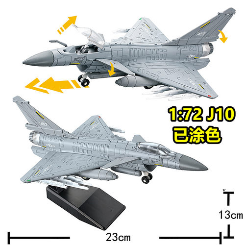 旭嘉1比72歼10苏27阵风F15战斗机F18歼20飞机模型A10军事拼装玩具