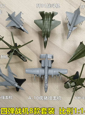 4D模型第4弹A10歼31歼10飞机战斗机军事米24枭龙WZ8积木男孩玩具