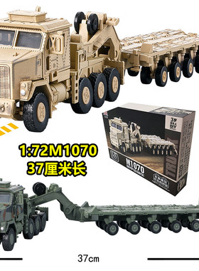 旭嘉1:72奥什科什M1070坦克运输车装甲车模型军事拼装积木玩具