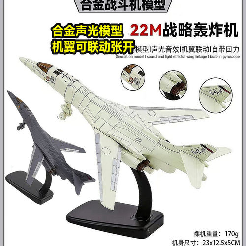 声光合金战斗机模型图22M轰炸机F14熊猫件20飞机军事F35玩具歼31