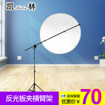 摄影反光板支架套装 2M灯架反光板夹横臂架子补光人像拍摄器材