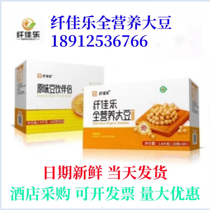 纤佳乐脱毒熟化全营养大黄豆