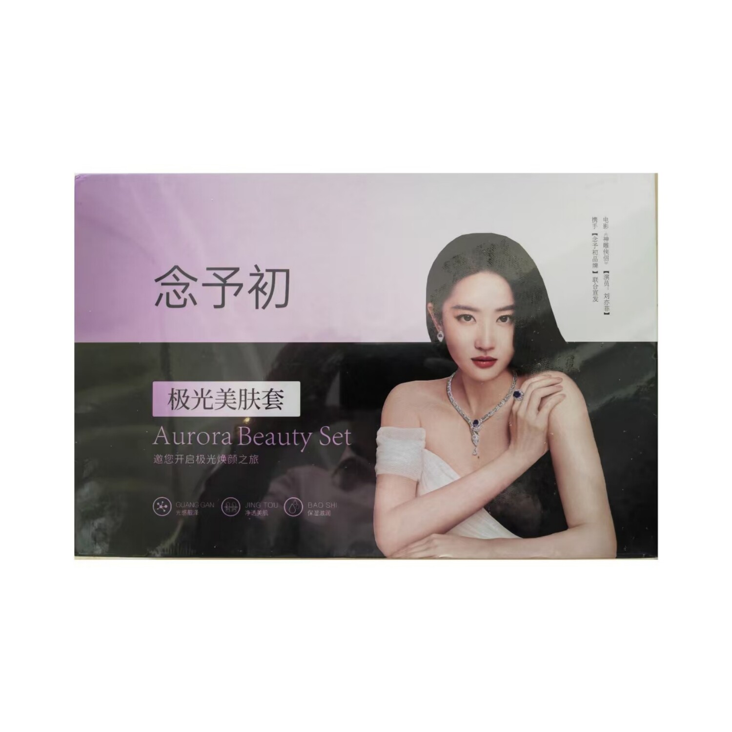 念予初极光美肤套焕颜静肤霜焕颜水光霜美容院养生馆常用护肤品