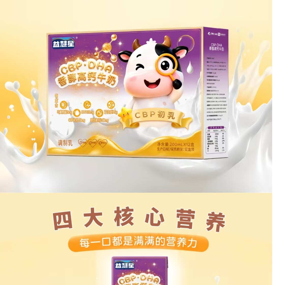 三八妇乐益慧星叶黄素酯高钙牛奶
