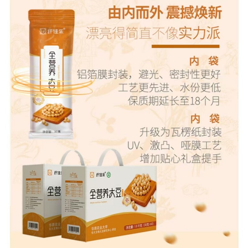 纤佳乐康之豆全营养脱毒熟化大豆