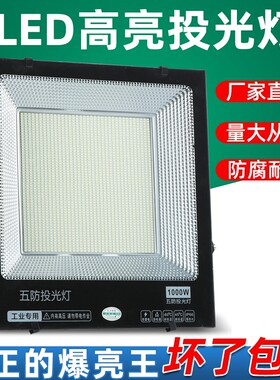 LED防爆防水投光灯1000W功率投光灯500W节能高亮户外 五防投射灯